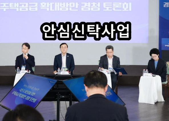 전세보증금 안심신탁