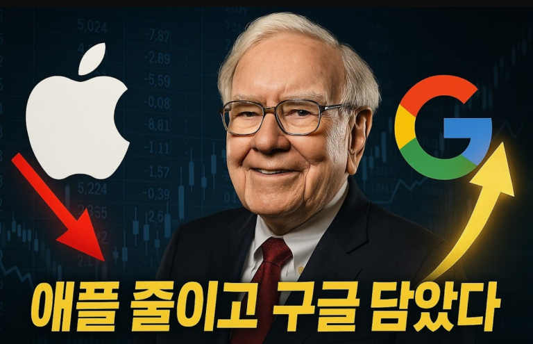 워런 버핏의 주식 구글