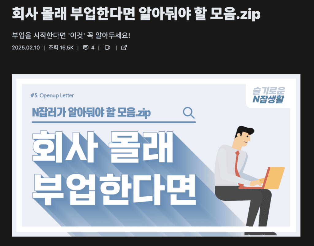 회사에서 부업시