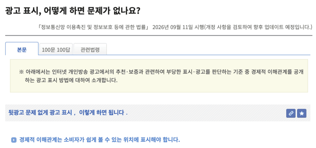광고 표시 어떻게 해야하나?