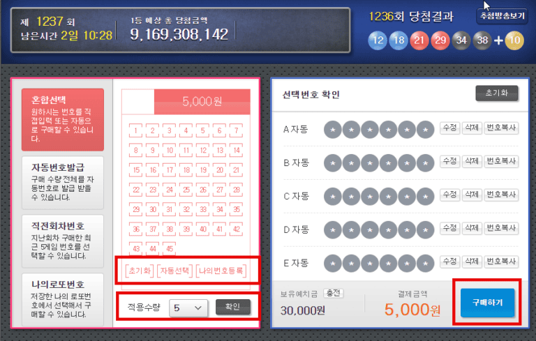 인터넷 복권 구매 방법