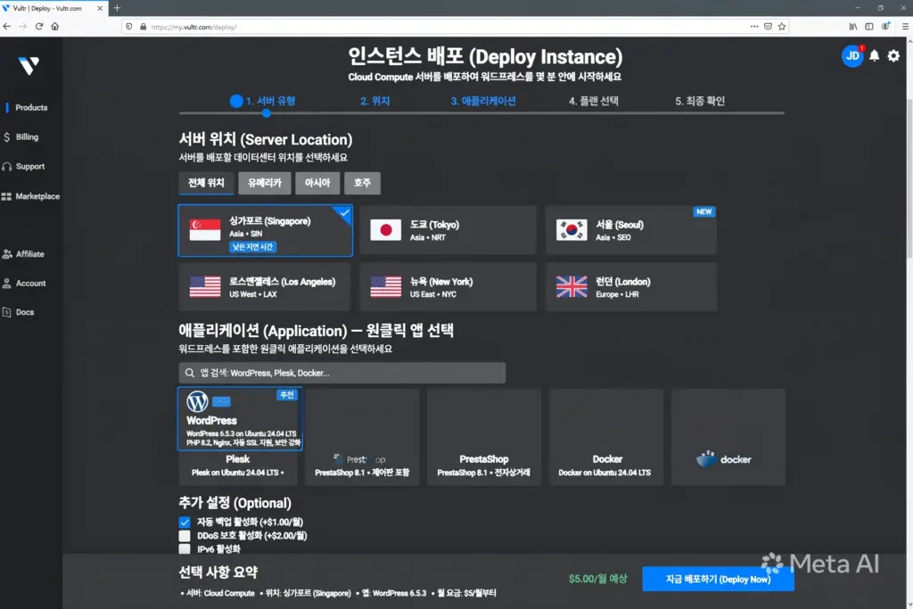 Vultr Cloud Compute에서 서버 위치와 워드프레스 설치 옵션을 선택하는 초기 서버 구축 화면
