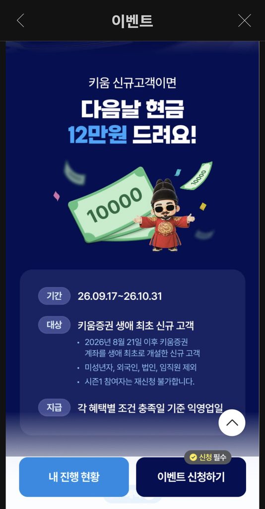 생애 최초 신규 고객