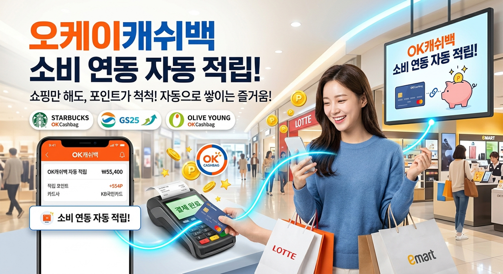 오케이캐쉬백